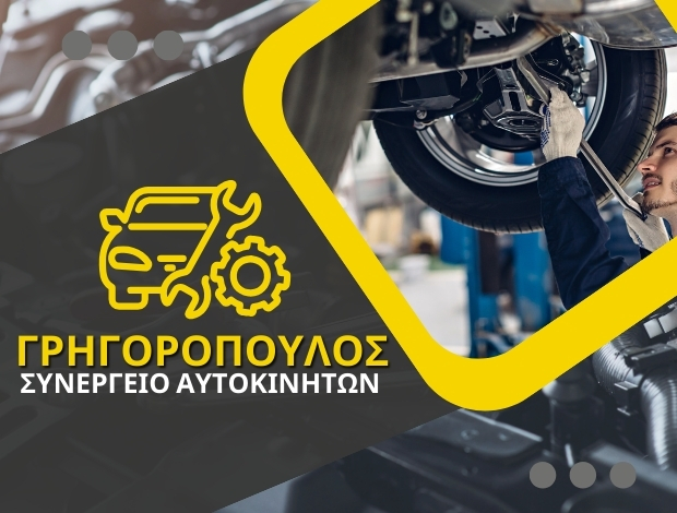 ΣΥΝΕΡΓΕΙΟ ΑΥΤΟΚΙΝΗΤΩΝ ΒΕΡΟΙΑ ΓΡΗΓΟΡΟΠΟΥΛΟΣ ΑΝΤΩΝΙΟΣ
