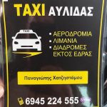 ΥΠΗΡΕΣΙΕΣ-ΤΑΞΙ-ΑΥΛΙΔΑ-ΕΥΒΟΙΑΣ-ΤΑΞΙ-ΧΑΤΖΗΣΤΑΜΟΥ