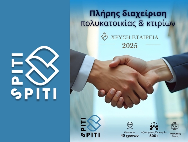 ΥΠΗΡΕΣΙΕΣ ΔΙΑΧΕΙΡΙΣΗΣ ΚΤΙΡΙΩΝ ΜΟΣΧΑΤΟ SPITI SPITI EE