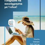 ΔΙΑΧΕΙΡΙΣΗ-ΚΤΙΡΙΩΝ-ΜΟΣΧΑΤΟ-SPITI-SPITI