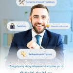 ΔΙΑΧΕΙΡΙΣΗ-ΚΤΙΡΙΩΝ-ΜΟΣΧΑΤΟ-SPITI-SPITI