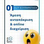 ΔΙΑΧΕΙΡΙΣΗ-ΚΤΙΡΙΩΝ-ΜΟΣΧΑΤΟ-SPITI-SPITI