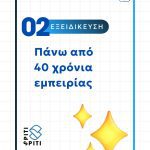 ΔΙΑΧΕΙΡΙΣΗ-ΚΤΙΡΙΩΝ-ΜΟΣΧΑΤΟ-SPITI-SPITI