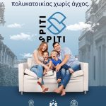 ΔΙΑΧΕΙΡΙΣΗ-ΚΤΙΡΙΩΝ-ΜΟΣΧΑΤΟ-SPITI-SPITI