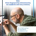 ΔΙΑΧΕΙΡΙΣΗ-ΚΤΙΡΙΩΝ-ΜΟΣΧΑΤΟ-SPITI-SPITI