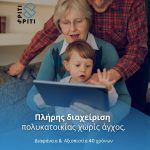 ΔΙΑΧΕΙΡΙΣΗ-ΚΤΙΡΙΩΝ-ΜΟΣΧΑΤΟ-SPITI-SPITI