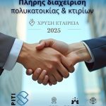 ΔΙΑΧΕΙΡΙΣΗ-ΚΤΙΡΙΩΝ-ΜΟΣΧΑΤΟ-SPITI-SPITI