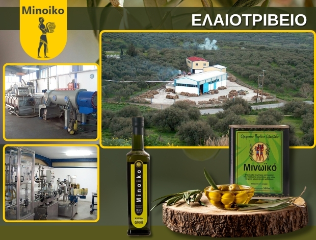 ΕΛΑΙΟΤΡΙΒΕΙΟ ΛΑΓΟΥΤΑ ΑΡΚΑΛΟΧΩΡΙ ΗΡΑΚΛΕΙΟΥ “ΜΙΝΟΙΚΟ” ΑΛΕΞΑΚΗΣ Ν. & ΣΙΑ ΟΕ