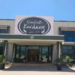 ΕΛΑΙΟΤΡΙΒΕΙΟ-ΛΟΥΡΟΣ-ΠΡΕΒΕΖΑΣ-ΚΟΝΑΚΗΣ- ΑΧΙΛΛΕΑΣ