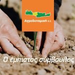 ΓΕΩΠΟΝΙΚΕΣ-ΥΠΗΡΕΣΙΕΣ-ΡΕΘΥΜΝΟ-ΑΓΡΟΔΥΝΑΜΙΚΗ