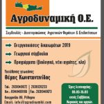 ΓΕΩΠΟΝΙΚΕΣ-ΥΠΗΡΕΣΙΕΣ-ΡΕΘΥΜΝΟ-ΑΓΡΟΔΥΝΑΜΙΚΗ