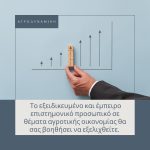 ΓΕΩΠΟΝΙΚΕΣ-ΥΠΗΡΕΣΙΕΣ-ΡΕΘΥΜΝΟ-ΑΓΡΟΔΥΝΑΜΙΚΗ