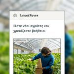 ΓΕΩΠΟΝΙΚΕΣ-ΥΠΗΡΕΣΙΕΣ-ΡΕΘΥΜΝΟ-ΑΓΡΟΔΥΝΑΜΙΚΗ