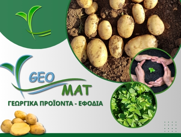 ΓΕΩΡΓΙΚΑ ΕΦΟΔΙΑ ΙΛΙΟΝ ΑΤΤΙΚΗΣ “GEOMAT” ΤΟΥΝΤΑΣ Α. –  ΤΣΑΚΝΗΣ Κ. ΟΕ