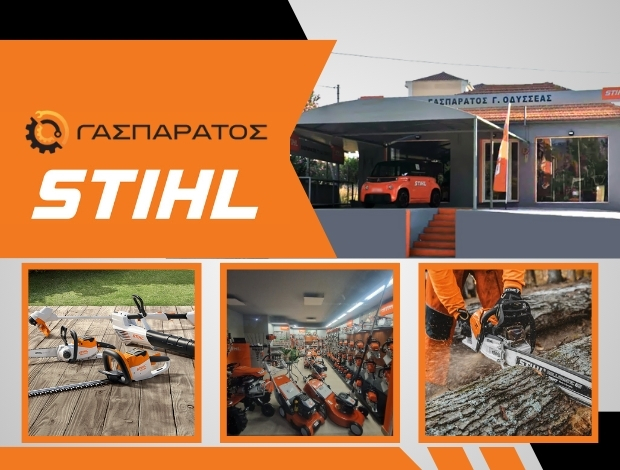 ΑΝΤΙΠΡΟΣΩΠΕΙΑ STIHL ΑΡΓΟΣΤΟΛΙ ΚΕΦΑΛΛΗΝΙΑΣ ΓΑΣΠΑΡΑΤΟΣ ΟΔΥΣΣΕΑΣ
