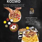 ΨΗΤΟΠΩΛΕΙΟ-ΛΙΒΑΔΕΙΑ-ΜΠΕΣ-ΣΤΟ-ΨΗΤΟ-ΜΟΥΡΤΖΟΥΝΗΣ