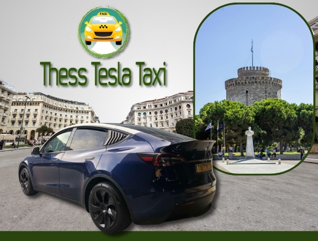 ΤΑΞΙ ΜΕΤΑΦΟΡΕΣ ΘΕΣΣΑΛΟΝΙΚΗ “THESS TESLA TAXI” ΚΑΡΑΜΠΑΤΖΑΚΗΣ ΤΡΙΑΝΤΑΦΥΛΛΟΣ