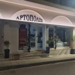 ΑΡΤΟΠΟΙΕΙΟ-ΑΓΡΙΝΙΟ-ΠΟΝΤΙΟΣ-BAKERY-ΑΡΤΟΠΟΛΙΣ