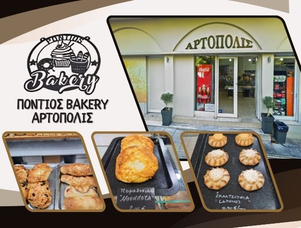 ΑΡΤΟΠΟΙΕΙΟ ΑΓΡΙΝΙΟ “ΠΟΝΤΙΟΣ BAKERY & ΑΡΤΟΠΟΛΙΣ” ΣΩΤΗΡΙΑΔΗΣ ΚΩΝΣΤΑΝΤΙΝΟΣ