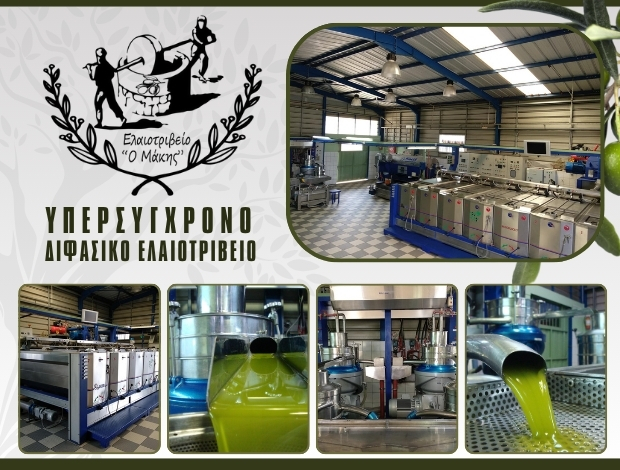 ΕΛΑΙΟΤΡΙΒΕΙΟ ΔΡΕΠΑΝΟ ΑΧΑΪΑΣ “Ο ΜΑΚΗΣ” ΤΣΑΚΑΣ ΘΩΜΑΣ