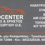 ΗΛΕΚΤΡΟΛΟΓΕΙΟ-ΣΥΝΕΡΓΕΙΟ-ΚΑΛΑΜΠΑΚΑ-ΠΑΠΑΓΕΩΡΓΙΟΥ