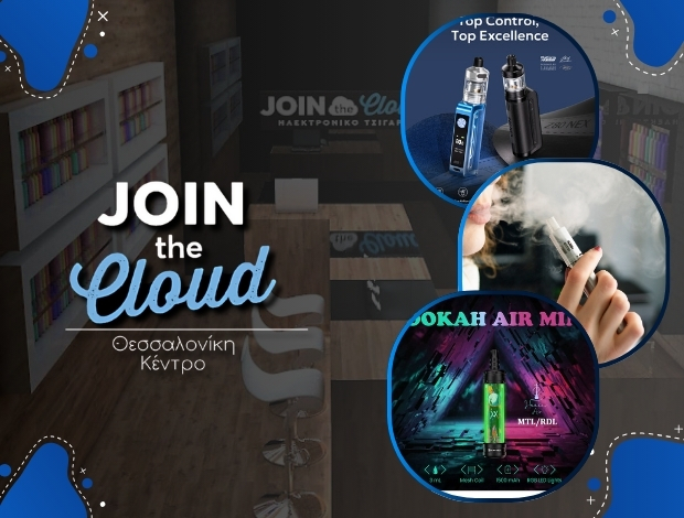 ΗΛΕΚΤΡΟΝΙΚΟ ΤΣΙΓΑΡΟ ΘΕΣΣΑΛΟΝΙΚΗ ΚΕΝΤΡΟ “JOIN THE CLOUD” ΧΑΡΙΣΟΠΟΥΛΟΥ ΚΥΡΙΑΚΗ