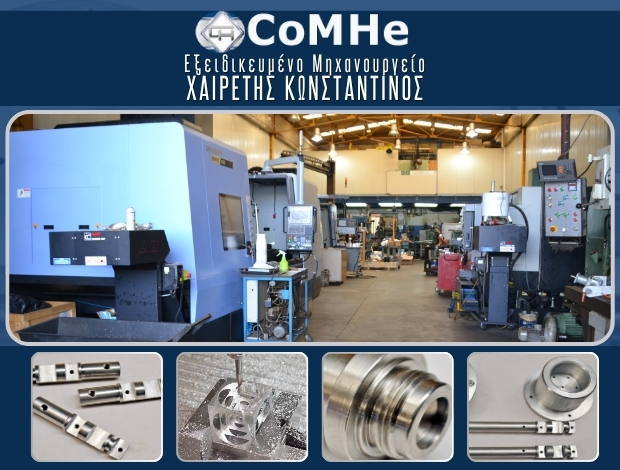 ΜΗΧΑΝΟΥΡΓΕΙΟ ΗΡΑΚΛΕΙΟ ΚΡΗΤΗΣ “COMHE” ΧΑΙΡΕΤΗΣ ΚΩΝΣΤΑΝΤΙΝΟΣ