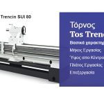 ΜΗΧΑΝΟΥΡΓΕΙΟ-ΗΡΑΚΛΕΙΟ-COMHE-ΧΑΙΡΕΤΗΣ