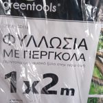 ΟΙΚΟΔΟΜΙΚΑ-ΥΛΙΚΑ-ΤΣΟΤΥΛΙ-ΚΟΖΑΝΗΣ-ΣΕΡΓΙΑΝΙ