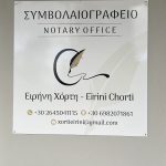 ΣΥΜΒΟΛΑΙΟΓΡΑΦΟΣ-ΚΑΡΥΑ-ΛΕΥΚΑΔΑΣ-ΕΙΡΗΝΗ-ΧΟΡΤΗ