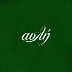 ΤΑΒΕΡΝΑ-ΛΕΥΚΩΝΑΣ-ΣΕΡΡΩΝ-ΑΥΛΗ-ΣΑΒΒΑΪΔΗΣ