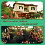 ΤΑΒΕΡΝΑ-ΛΕΥΚΩΝΑΣ-ΣΕΡΡΩΝ-ΑΥΛΗ-ΣΑΒΒΑΪΔΗΣ