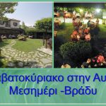 ΤΑΒΕΡΝΑ-ΛΕΥΚΩΝΑΣ-ΣΕΡΡΩΝ-ΑΥΛΗ-ΣΑΒΒΑΪΔΗΣ