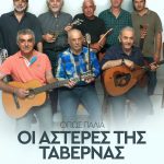 ΤΑΒΕΡΝΑ-ΛΕΥΚΩΝΑΣ-ΣΕΡΡΩΝ-ΑΥΛΗ-ΣΑΒΒΑΪΔΗΣ