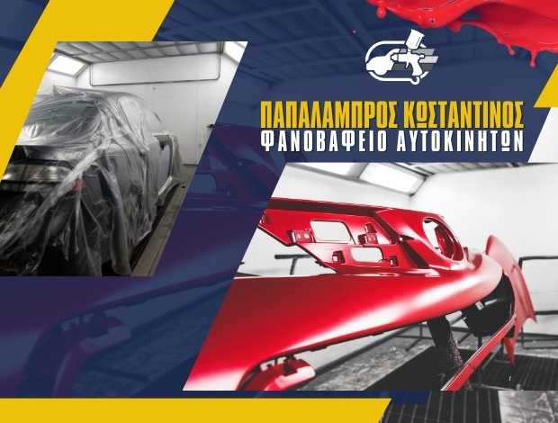 ΦΑΝΟΠΟΙΕΙΟ ΑΥΤΟΚΙΝΗΤΩΝ ΦΙΛΟΘΕΗ ΑΡΤΑΣ ΠΑΠΑΛΑΜΠΡΟΣ ΚΩΝΣΤΑΝΤΙΝΟΣ