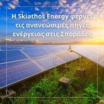 ΦΩΤΟΒΟΛΤΑΪΚΑ-ΣΥΣΤΗΜΑΤΑ-ΣΚΙΑΤΗΟΣ-SKIATHOS-ENERGY