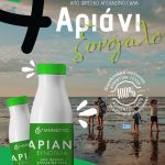 ΓΑΛΑΚΤΟΚΟΜΙΚΟΣ-ΣΥΝΕΤΑΙΡΙΣΜΟΣ-ΙΩΑΝΝΙΝΩΝ-ΓΙΑΝΝΙΩΤΙΚΟ