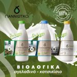 ΓΑΛΑΚΤΟΚΟΜΙΚΟΣ-ΣΥΝΕΤΑΙΡΙΣΜΟΣ-ΙΩΑΝΝΙΝΩΝ-ΓΙΑΝΝΙΩΤΙΚΟ