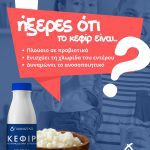 ΓΑΛΑΚΤΟΚΟΜΙΚΟΣ-ΣΥΝΕΤΑΙΡΙΣΜΟΣ-ΙΩΑΝΝΙΝΩΝ-ΓΙΑΝΝΙΩΤΙΚΟ