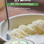 ΓΑΛΑΚΤΟΚΟΜΙΚΟΣ-ΣΥΝΕΤΑΙΡΙΣΜΟΣ-ΙΩΑΝΝΙΝΩΝ-ΓΙΑΝΝΙΩΤΙΚΟ