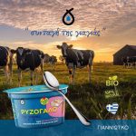 ΓΑΛΑΚΤΟΚΟΜΙΚΟΣ-ΣΥΝΕΤΑΙΡΙΣΜΟΣ-ΙΩΑΝΝΙΝΩΝ-ΓΙΑΝΝΙΩΤΙΚΟ