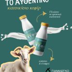 ΓΑΛΑΚΤΟΚΟΜΙΚΟΣ-ΣΥΝΕΤΑΙΡΙΣΜΟΣ-ΙΩΑΝΝΙΝΩΝ-ΓΙΑΝΝΙΩΤΙΚΟ