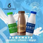 ΓΑΛΑΚΤΟΚΟΜΙΚΟΣ-ΣΥΝΕΤΑΙΡΙΣΜΟΣ-ΙΩΑΝΝΙΝΩΝ-ΓΙΑΝΝΙΩΤΙΚΟ