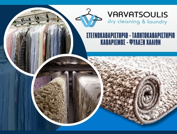 ΣΤΕΓΝΟΚΑΘΑΡΙΣΤΗΡΙΟ ΓΑΡΓΑΛΙΑΝΟΙ ΜΕΣΣΗΝΙΑΣ ΒΑΡΒΑΤΣΟΥΛΗΣ ΠΑΝΑΓΙΩΤΗΣ