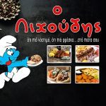 ΨΗΤΟΠΩΛΕΙΟ-ΚΑΡΥΩΤΙΣΣΑ-ΠΕΛΛΑΣ-Ο-ΛΙΧΟΥΔΗΣ