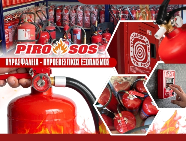 ΠΥΡΟΒΕΣΤΙΚΑ ΕΙΔΗ ΑΧΑΡΝΕΣ “PIROSOS” ΧΑΤΖΗΡΙΖΟΥ ΧΡΥΣΑΝΘΗ