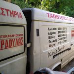 ΤΑΠΗΤΟΚΑΘΑΡΙΣΤΗΡΙΟ-ΓΟΡΓΟΓΥΡΙ-ΤΡΙΚΑΛΩΝ-ΚΑΡΔΟΥΛΑΣ