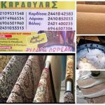 ΤΑΠΗΤΟΚΑΘΑΡΙΣΤΗΡΙΟ-ΓΟΡΓΟΓΥΡΙ-ΤΡΙΚΑΛΩΝ-ΚΑΡΔΟΥΛΑΣ