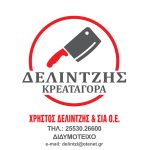 ΚΡΕΟΠΩΛΕΙΟ-ΔΙΔΥΜΟΤΕΙΧΟ-ΚΡΕΑΤΑΓΟΡΑ-ΔΕΛΙΝΤΖΗΣ