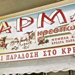 ΚΡΕΟΠΩΛΕΙΟ-ΚΟΖΑΝΗ-ΦΑΡΜΑ-ΔΕΛΗΖΗΣΗ